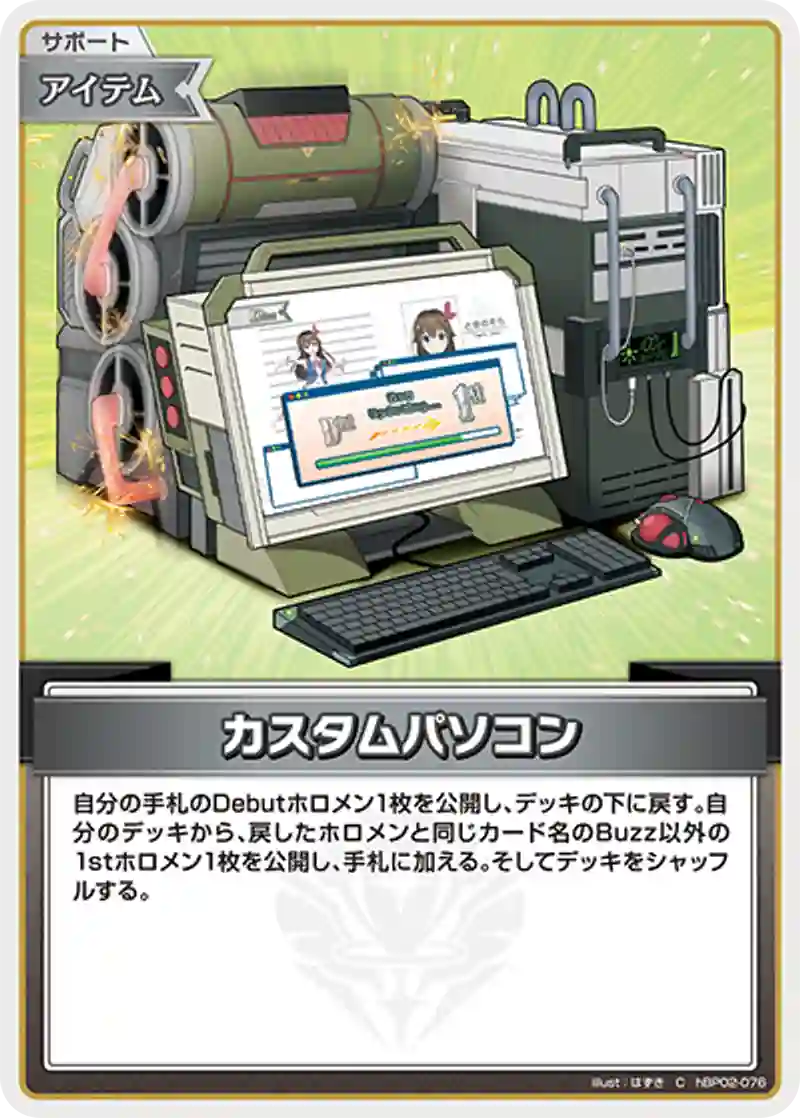 カスタムパソコン C