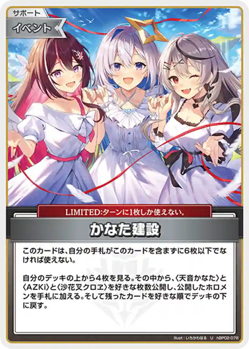 かなた建設 U