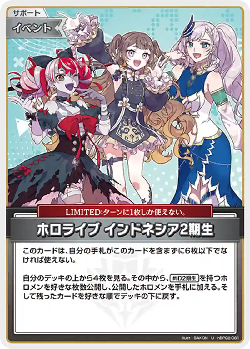 ホロライブ インドネシア2期生 U