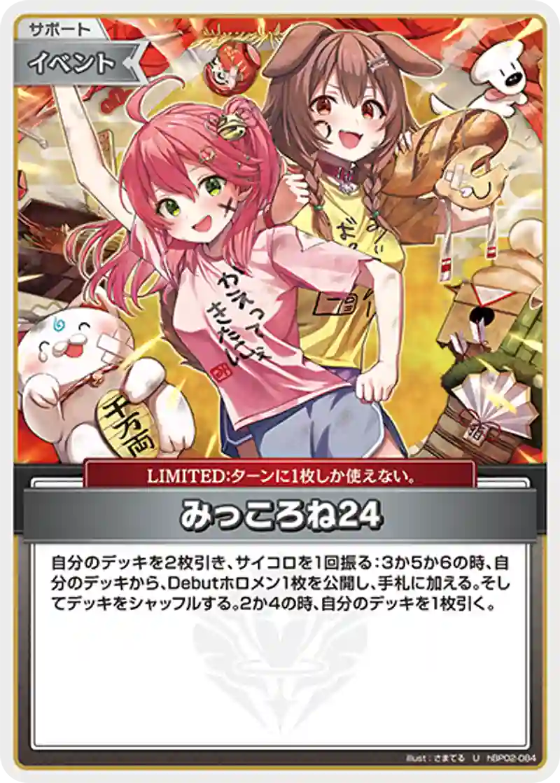 みっころね24 U