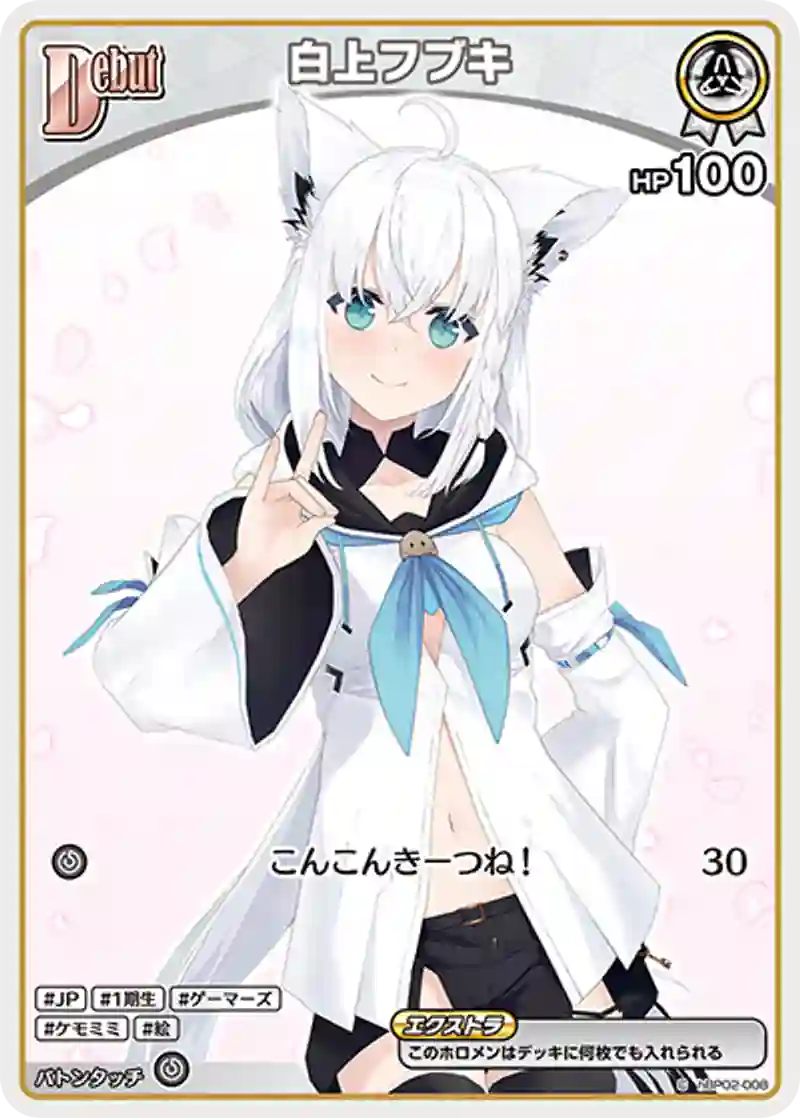 白上フブキ C