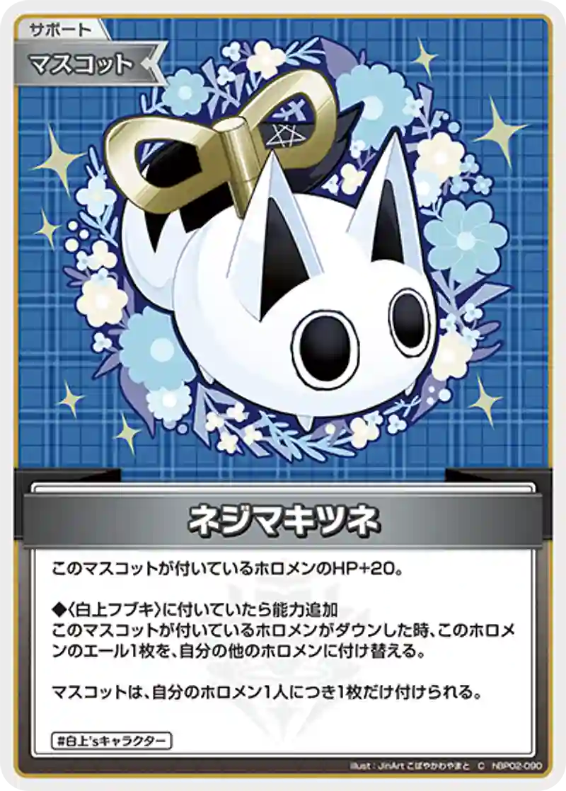 ネジマキツネ C