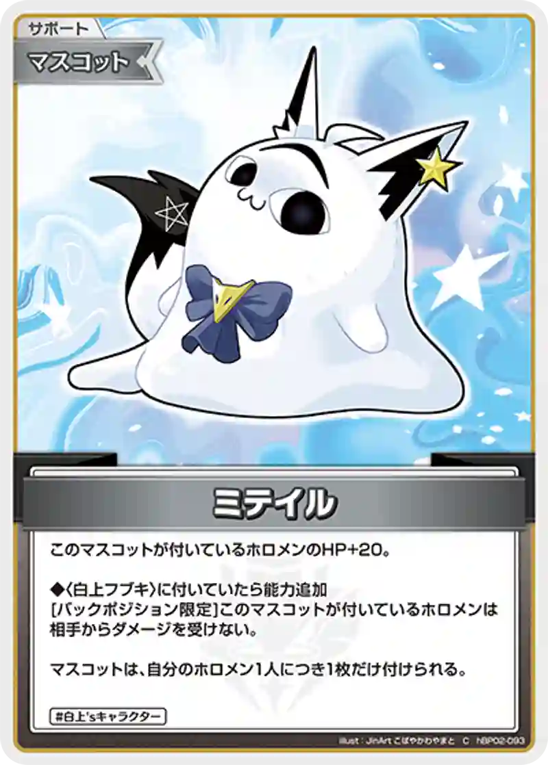 ミテイル C