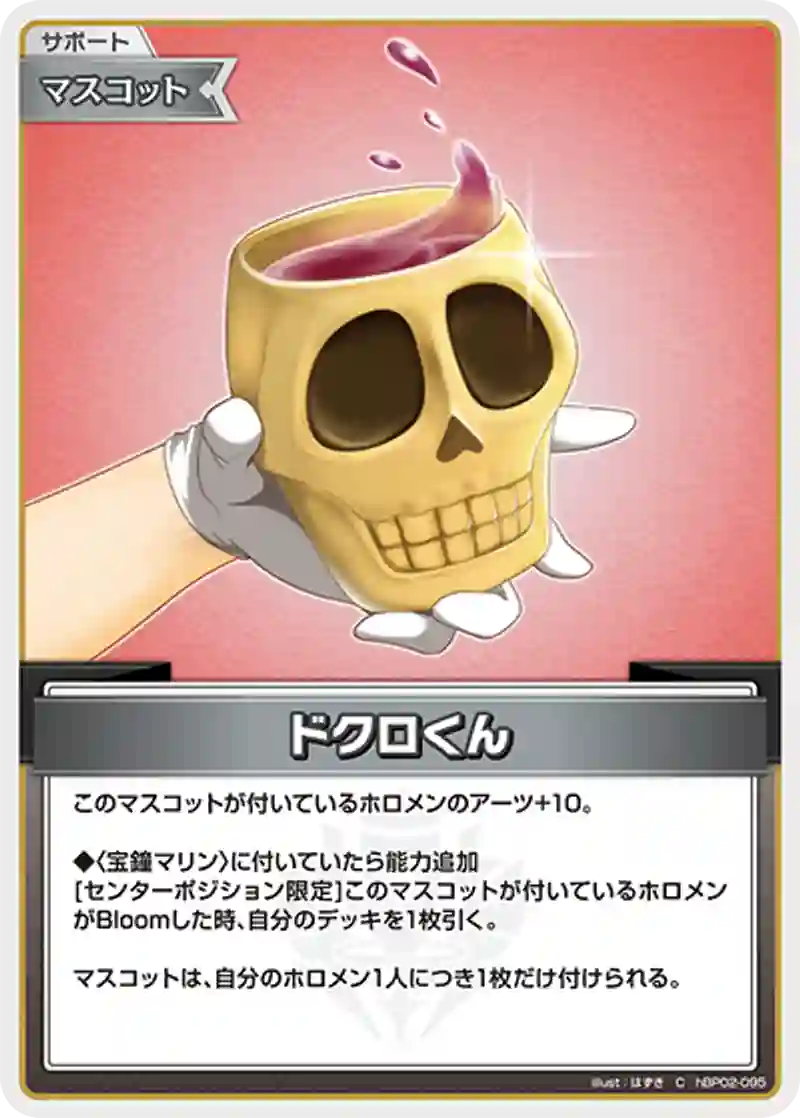 ドクロくん C