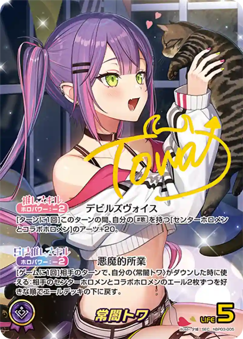 常闇トワ【SEC】hBP03-005