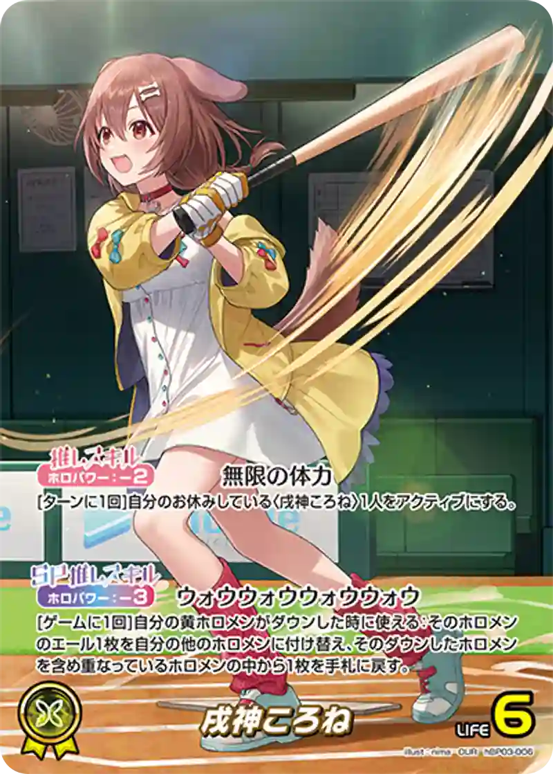 戌神ころね【OUR】hBP03-006