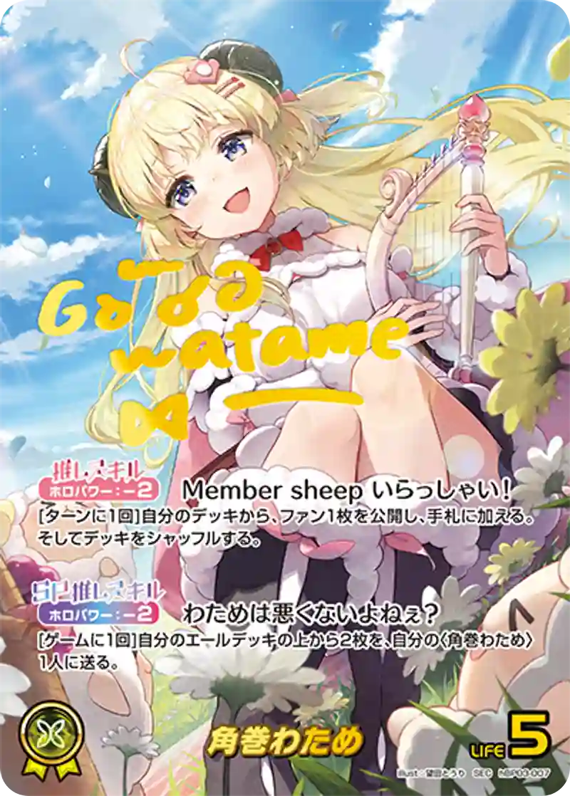 角巻わため【SEC】hBP03-007