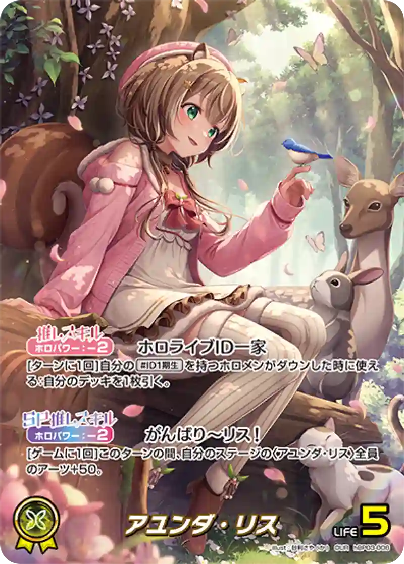 アユンダ・リス【OUR】hBP03-008