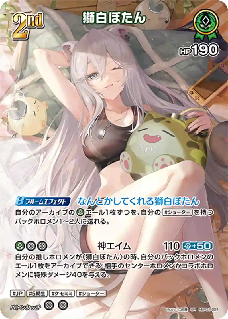 獅白ぼたん【UR】hBP03-021