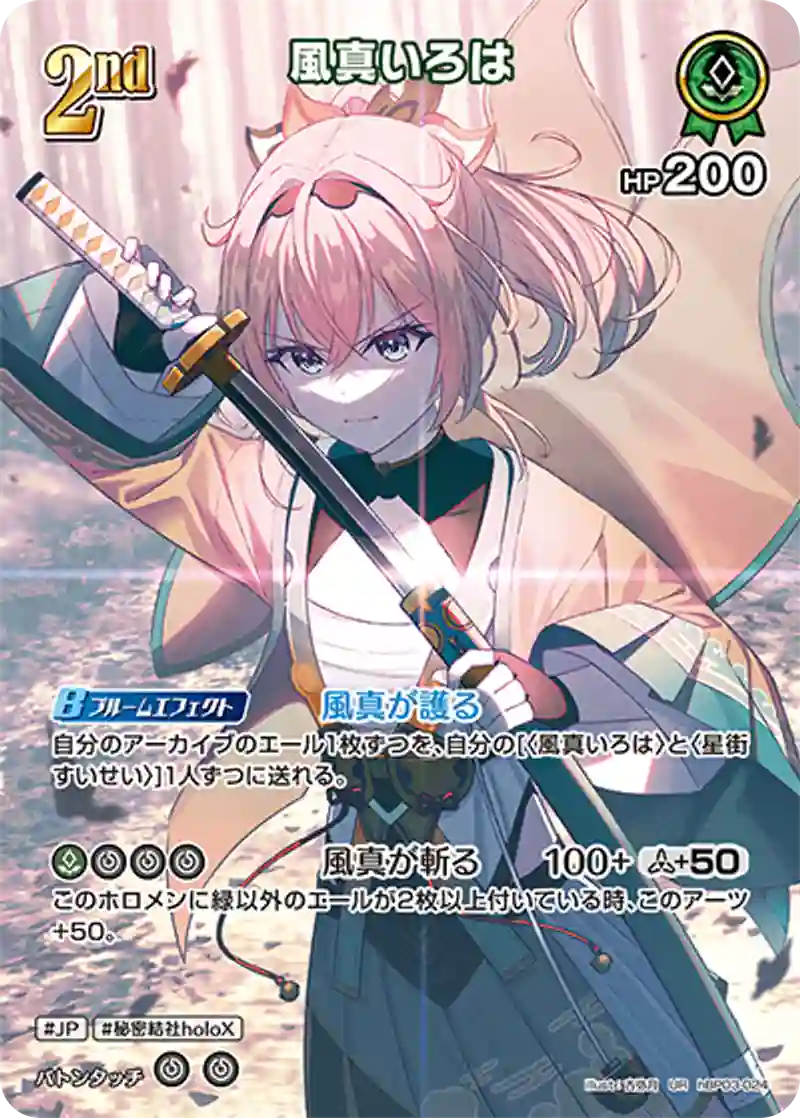 風真いろは【UR】hBP03-024