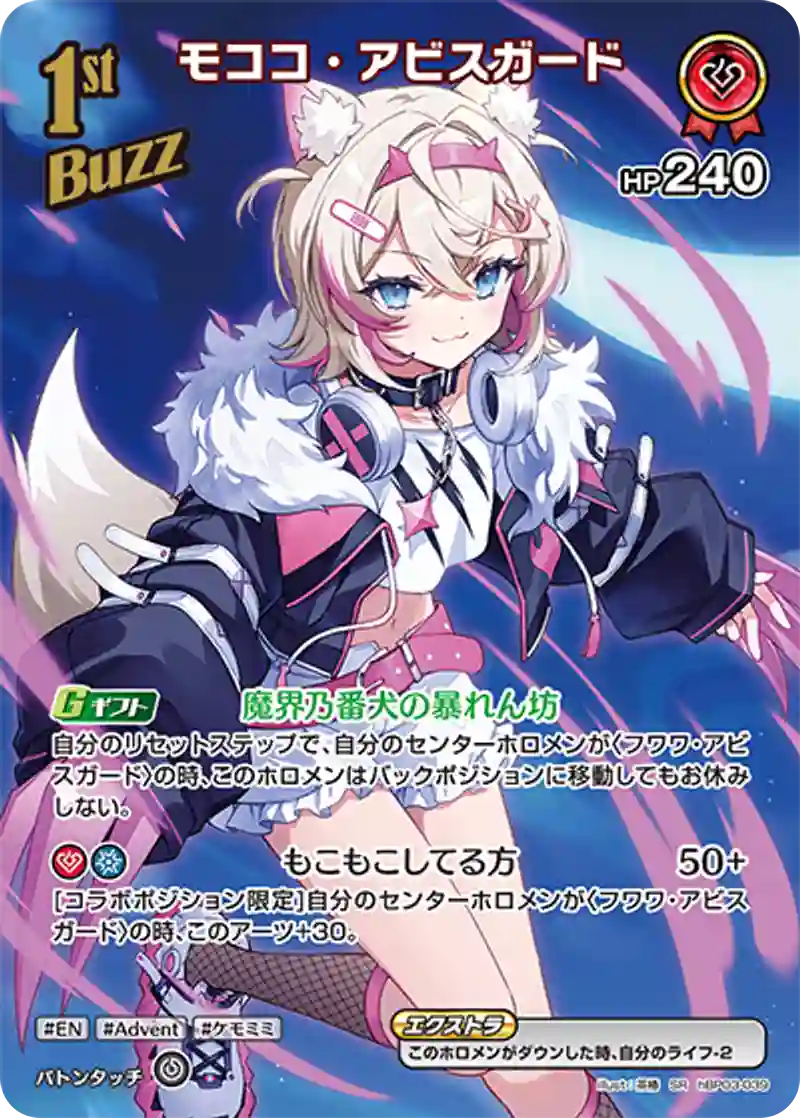 モココ・アビスガード SR