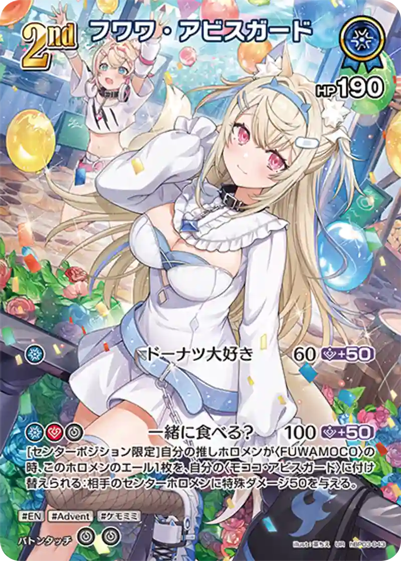 フワワ・アビスガード【UR】hBP03-043