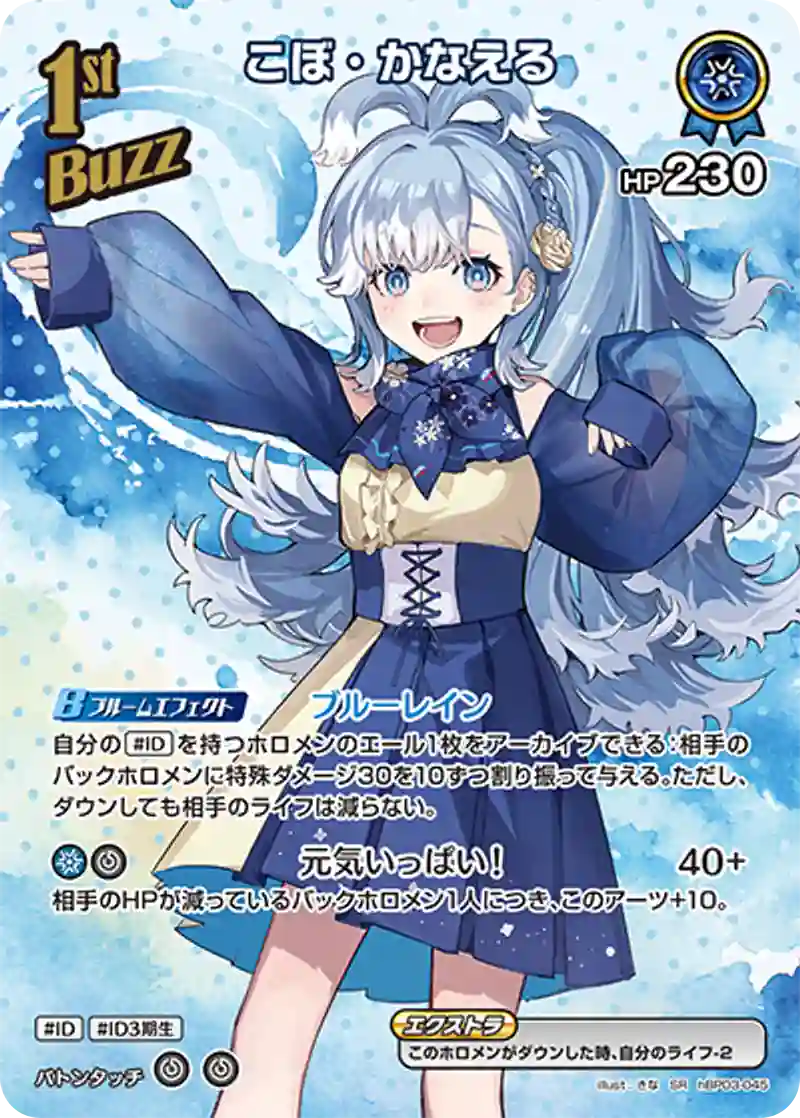 こぼ・かなえる SR