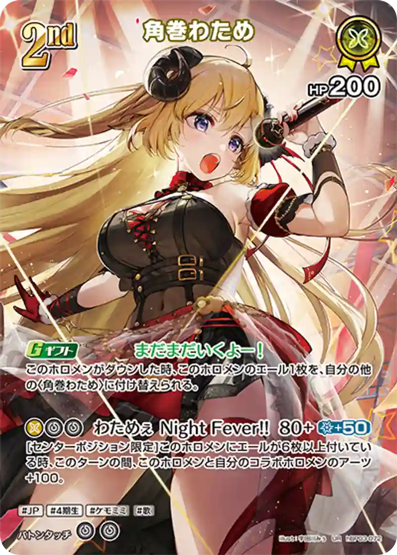 角巻わため【UR】hBP03-072