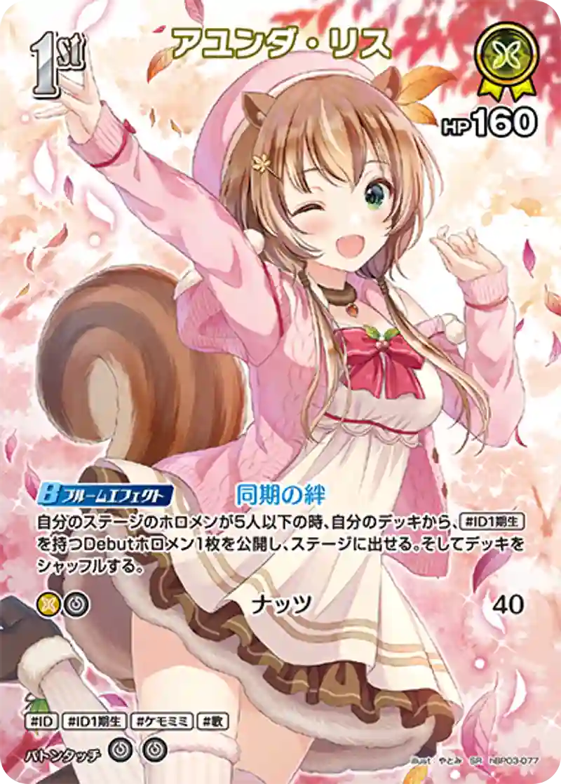 アユンダ・リス SR