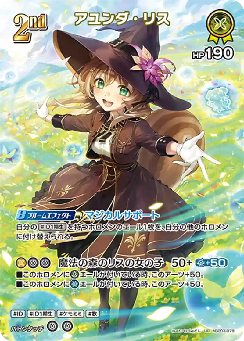 アユンダ・リス UR