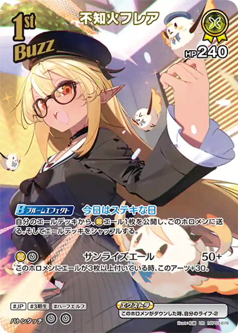 不知火フレア UR