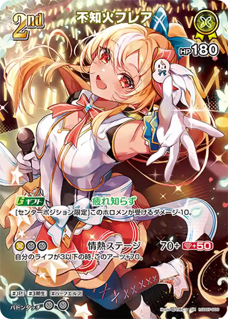 不知火フレア SR