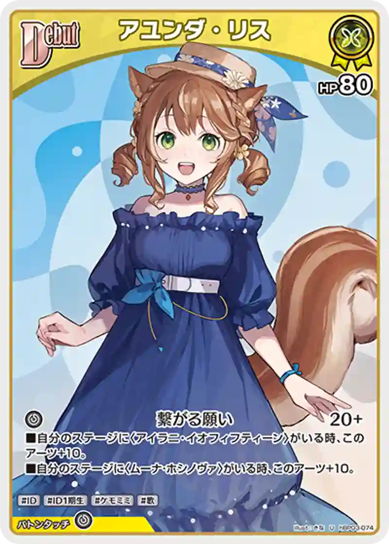 アユンダ・リス U