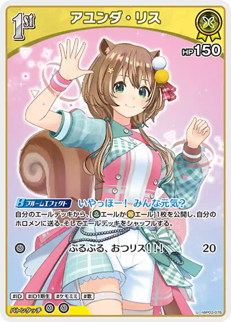 アユンダ・リス U