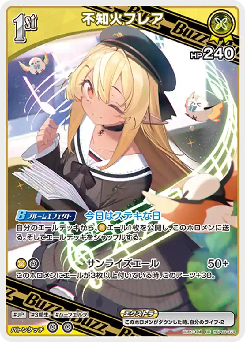 不知火フレア RR