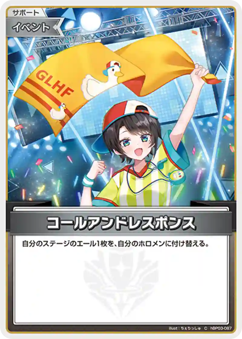 コールアンドレスポンス C