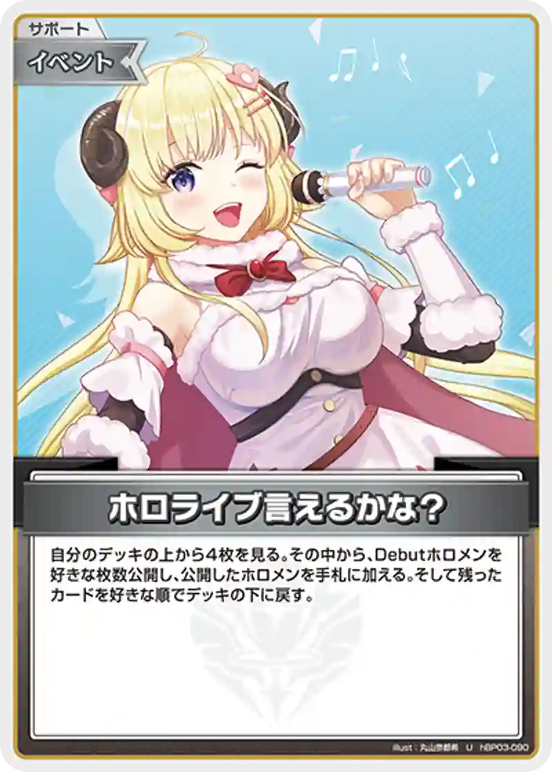 ホロライブ言えるかな？ U