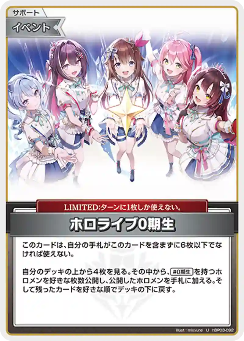 ホロライブ0期生 U