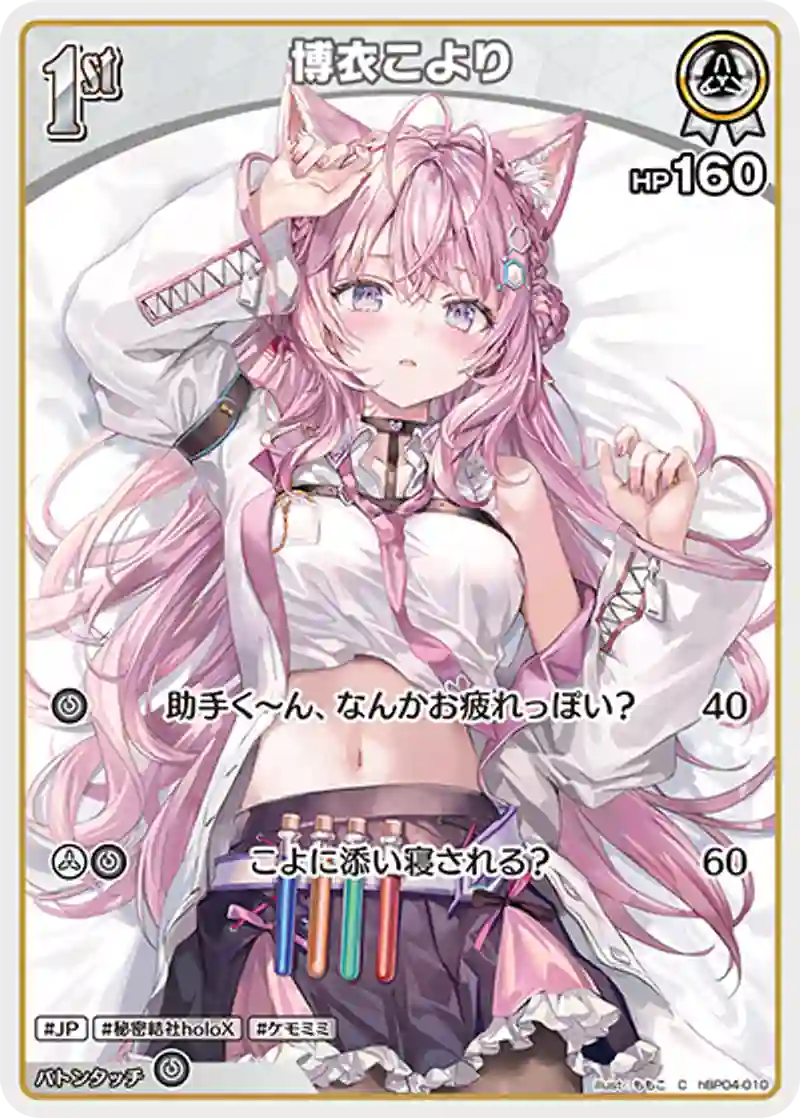 博衣こより C