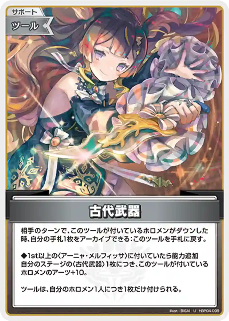 古代武器 U