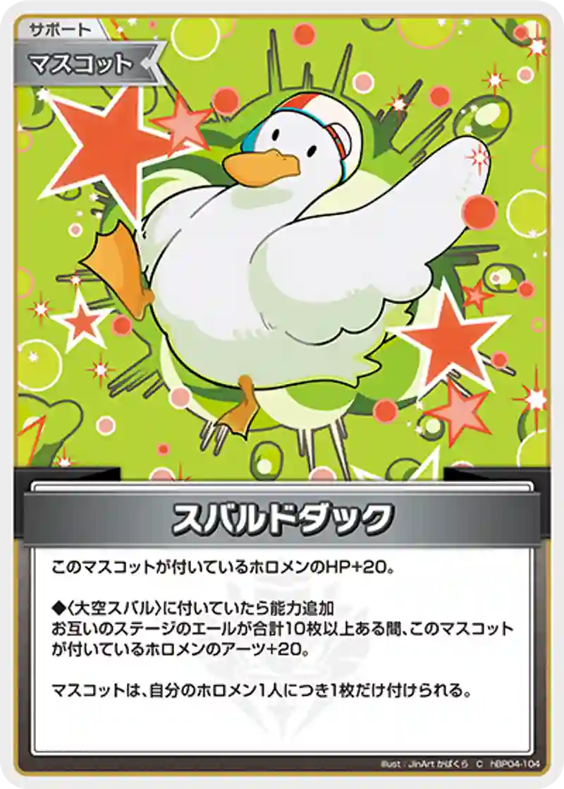 スバルドダック C