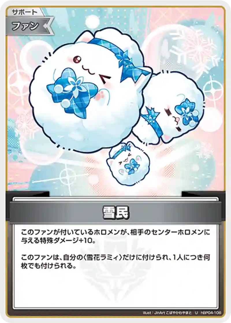 雪民 U