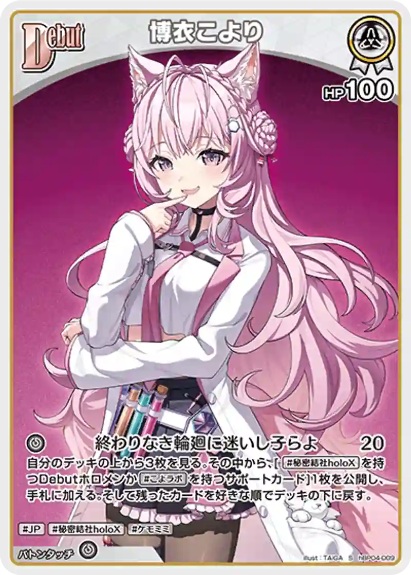 博衣こより S