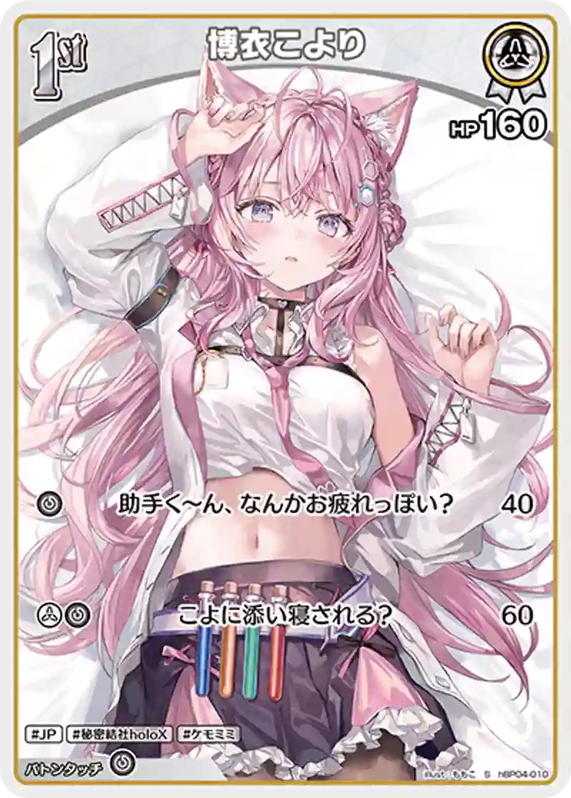 博衣こより S
