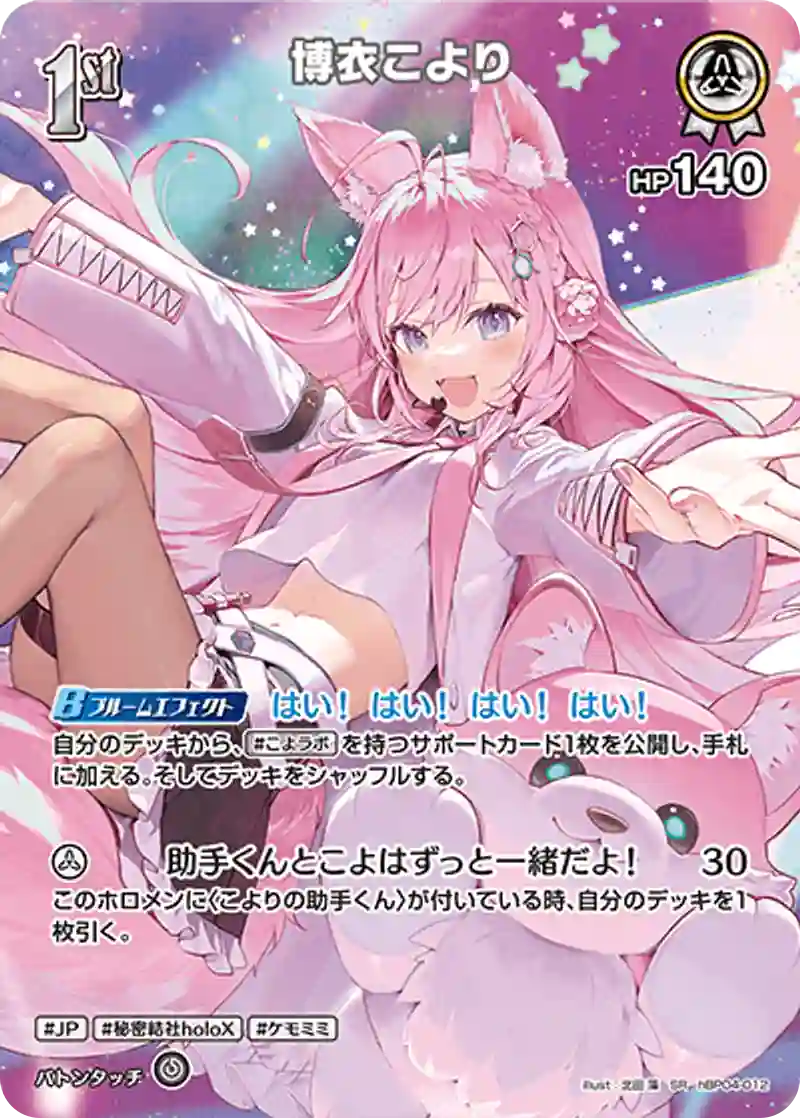 博衣こより SR
