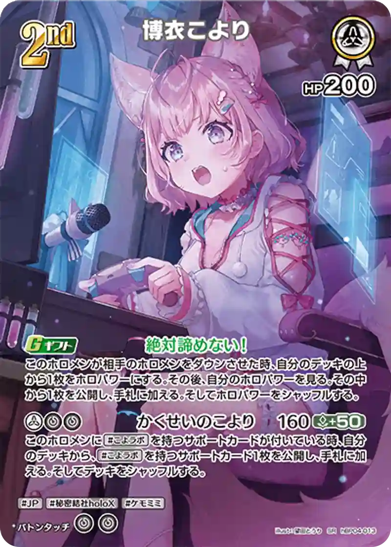 博衣こより SR