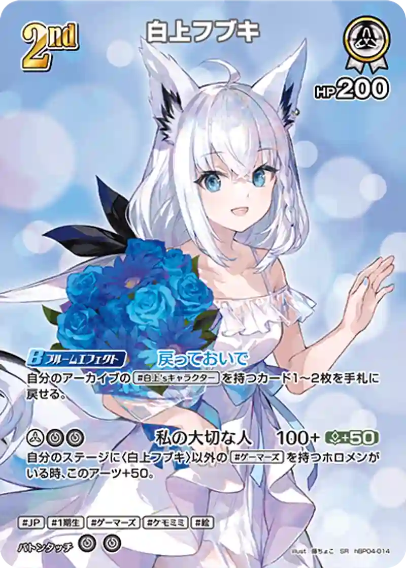 白上フブキ SR