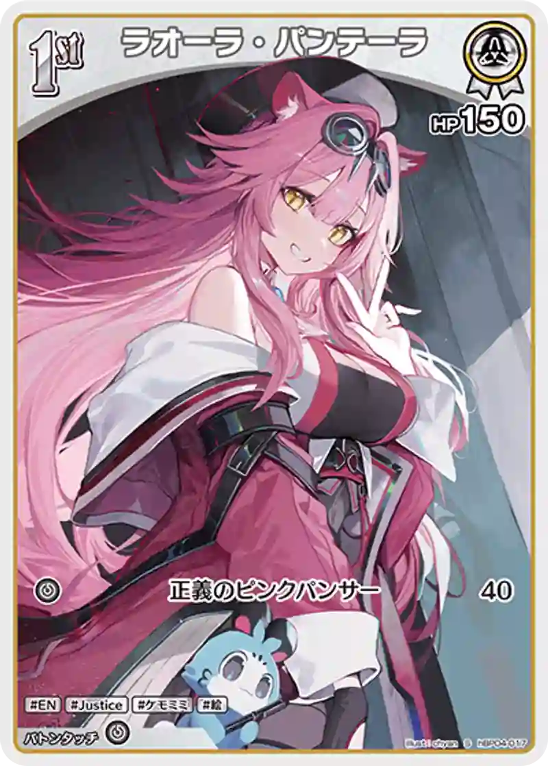 ラオーラ・パンテーラ S