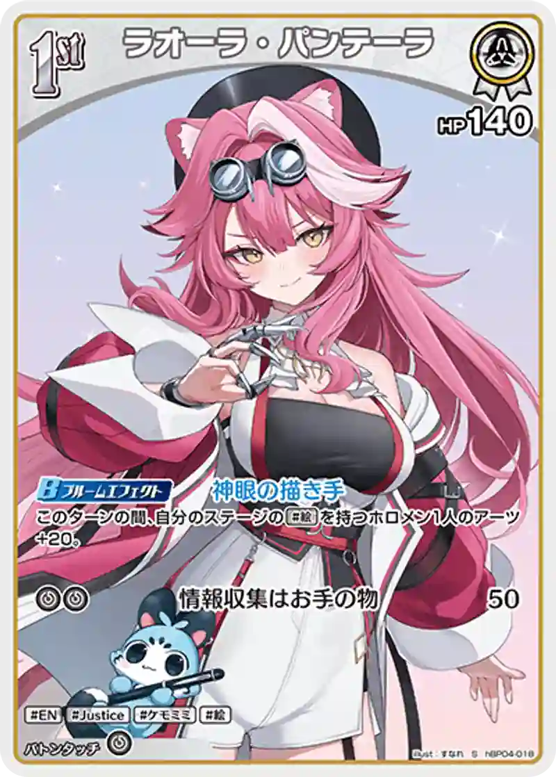 ラオーラ・パンテーラ S