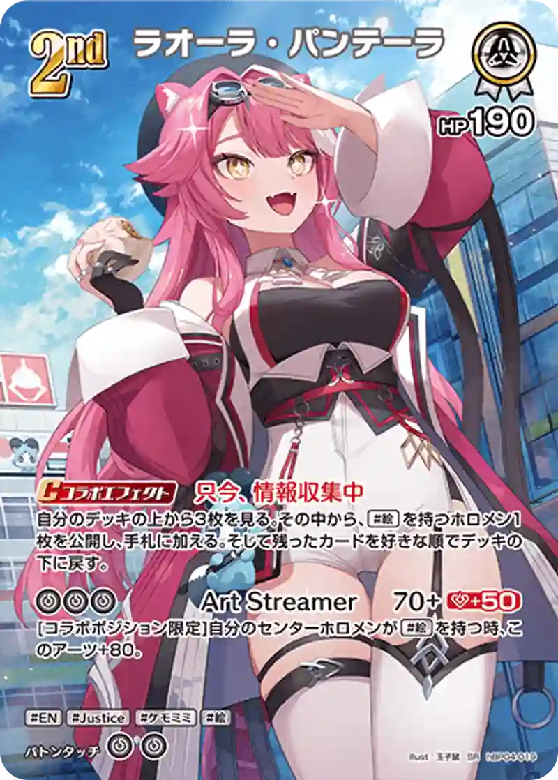 ラオーラ・パンテーラ SR