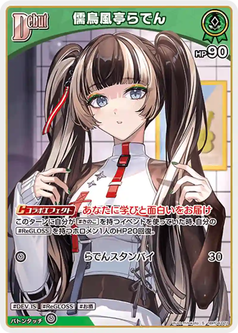 儒烏風亭らでん S
