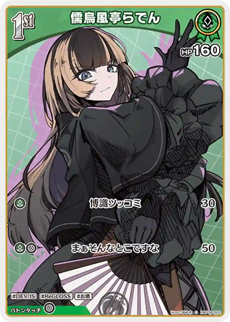 儒烏風亭らでん S