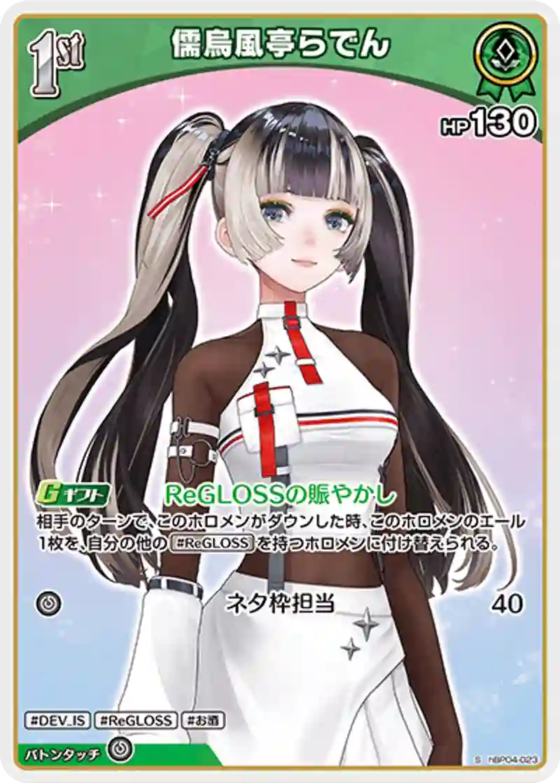 儒烏風亭らでん S