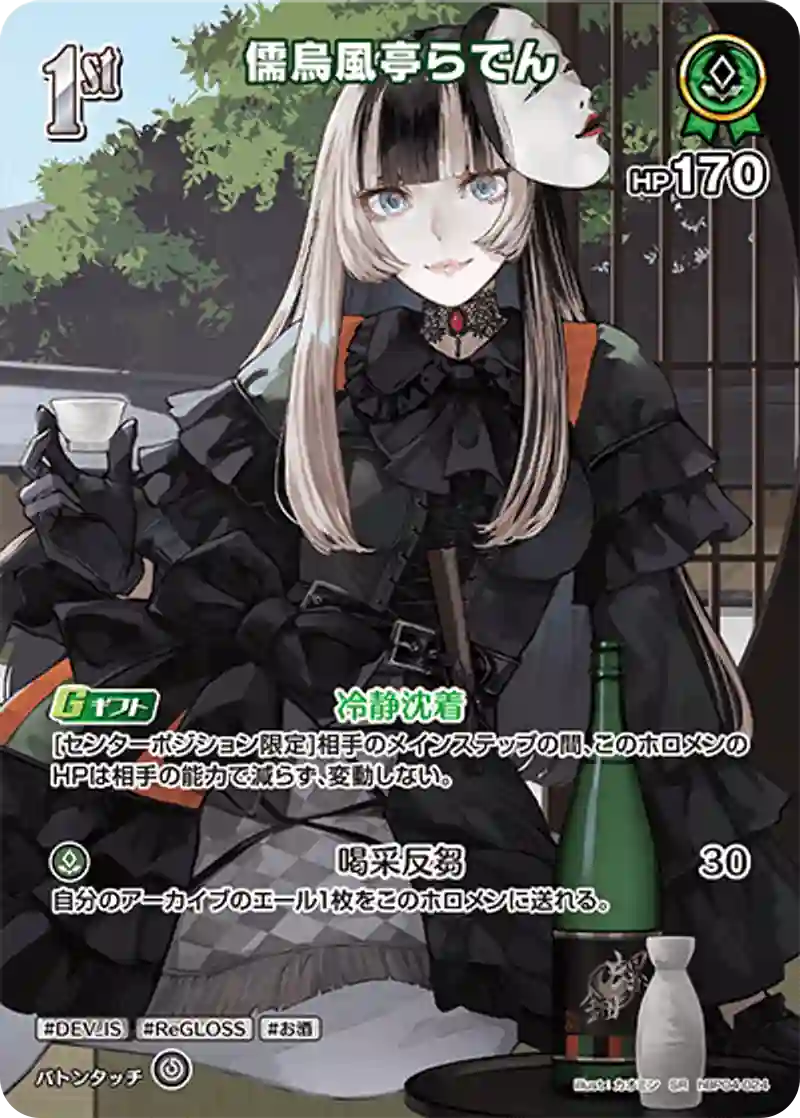儒烏風亭らでん SR