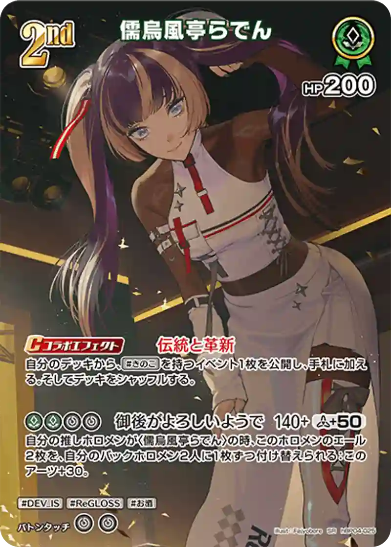 儒烏風亭らでん SR