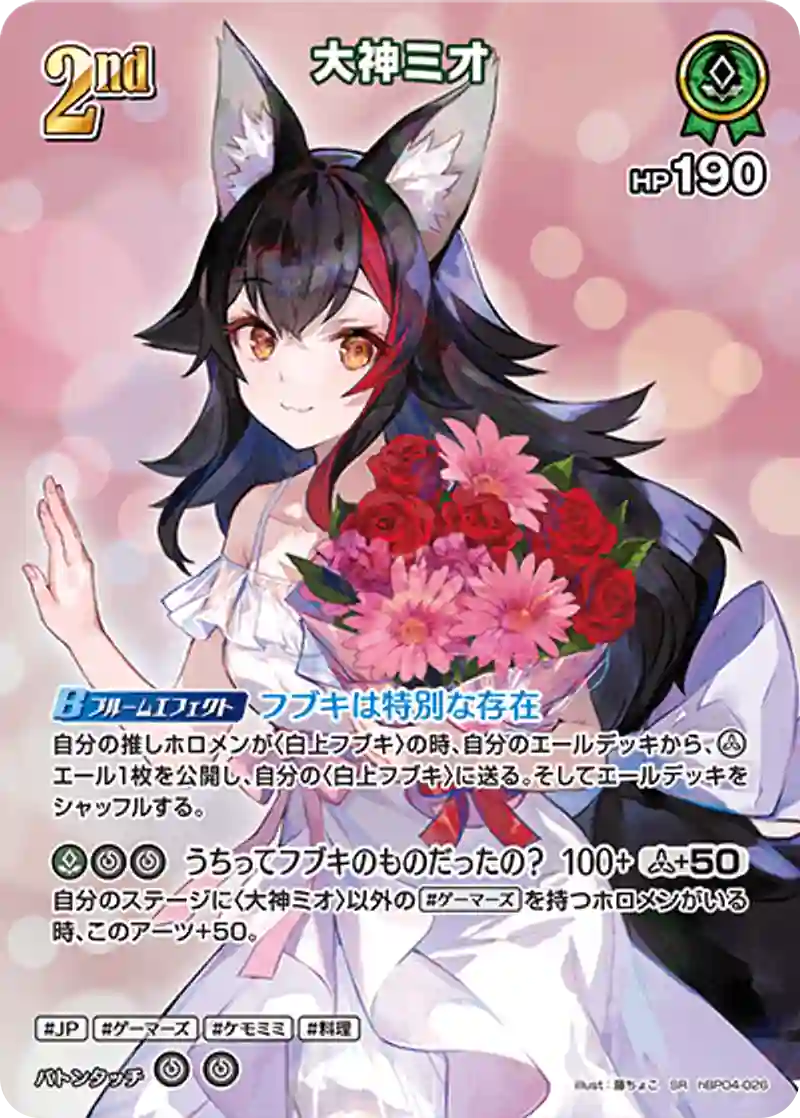 大神ミオ SR