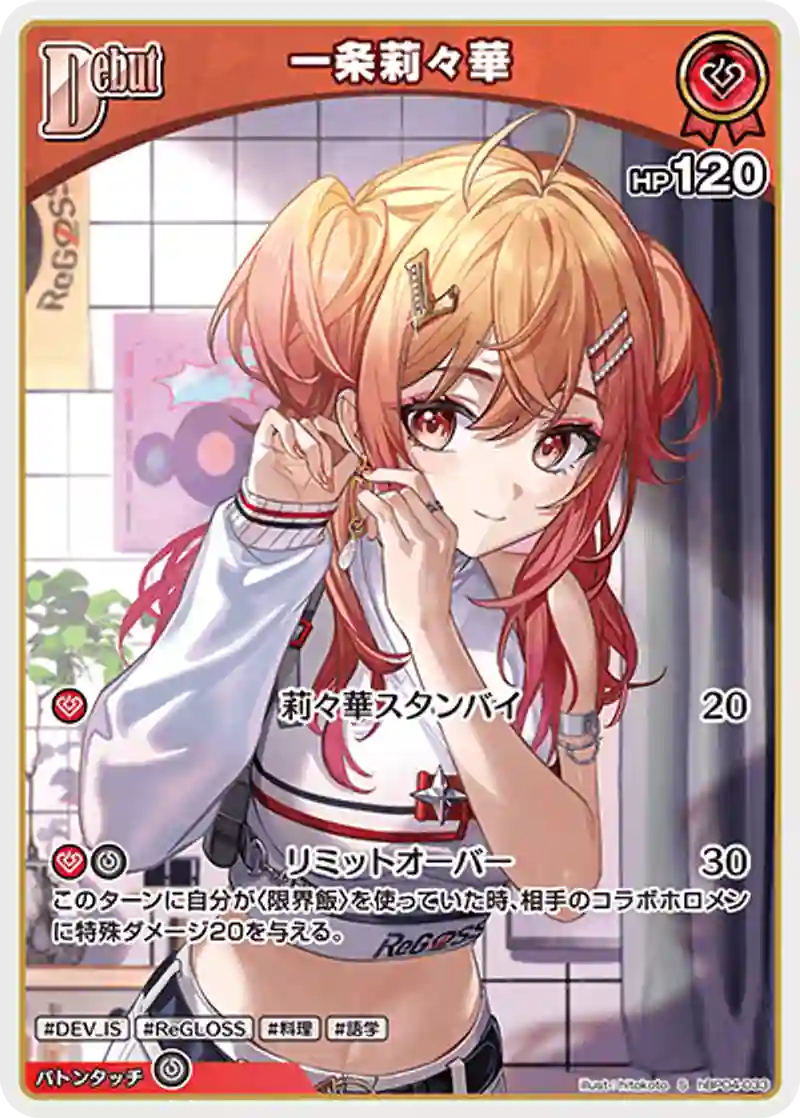 一条莉々華 S
