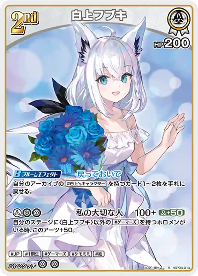 白上フブキ R