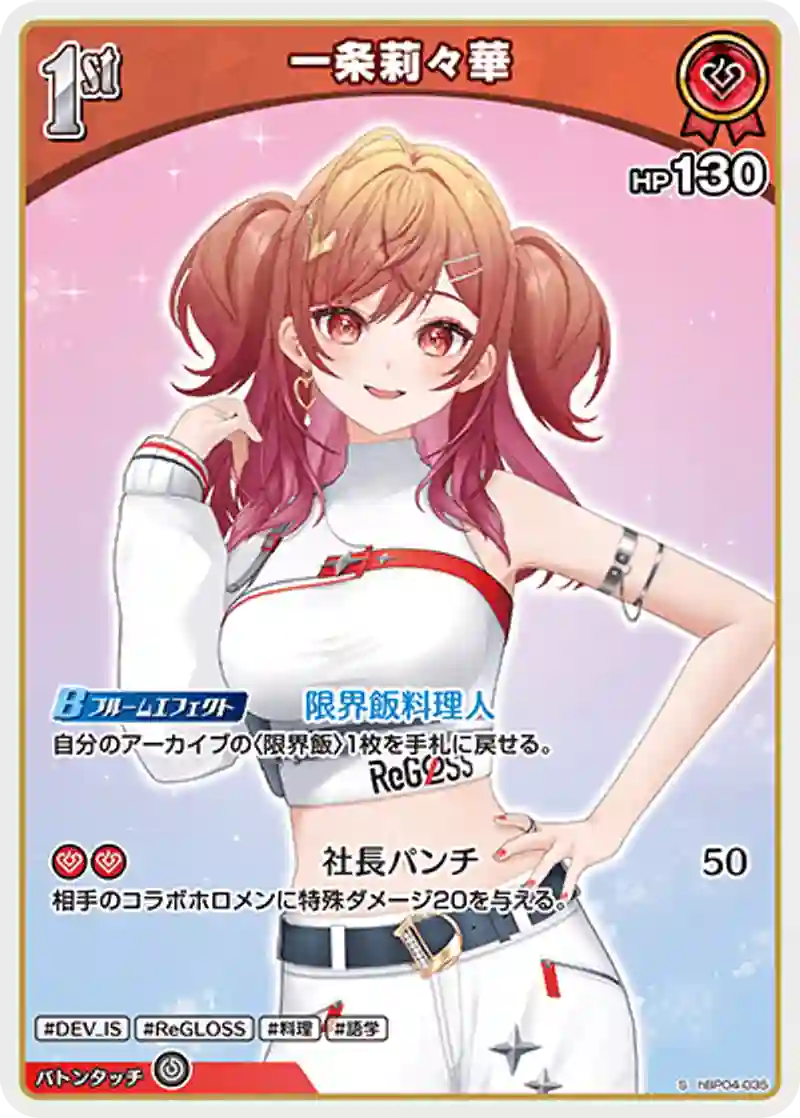 一条莉々華 S
