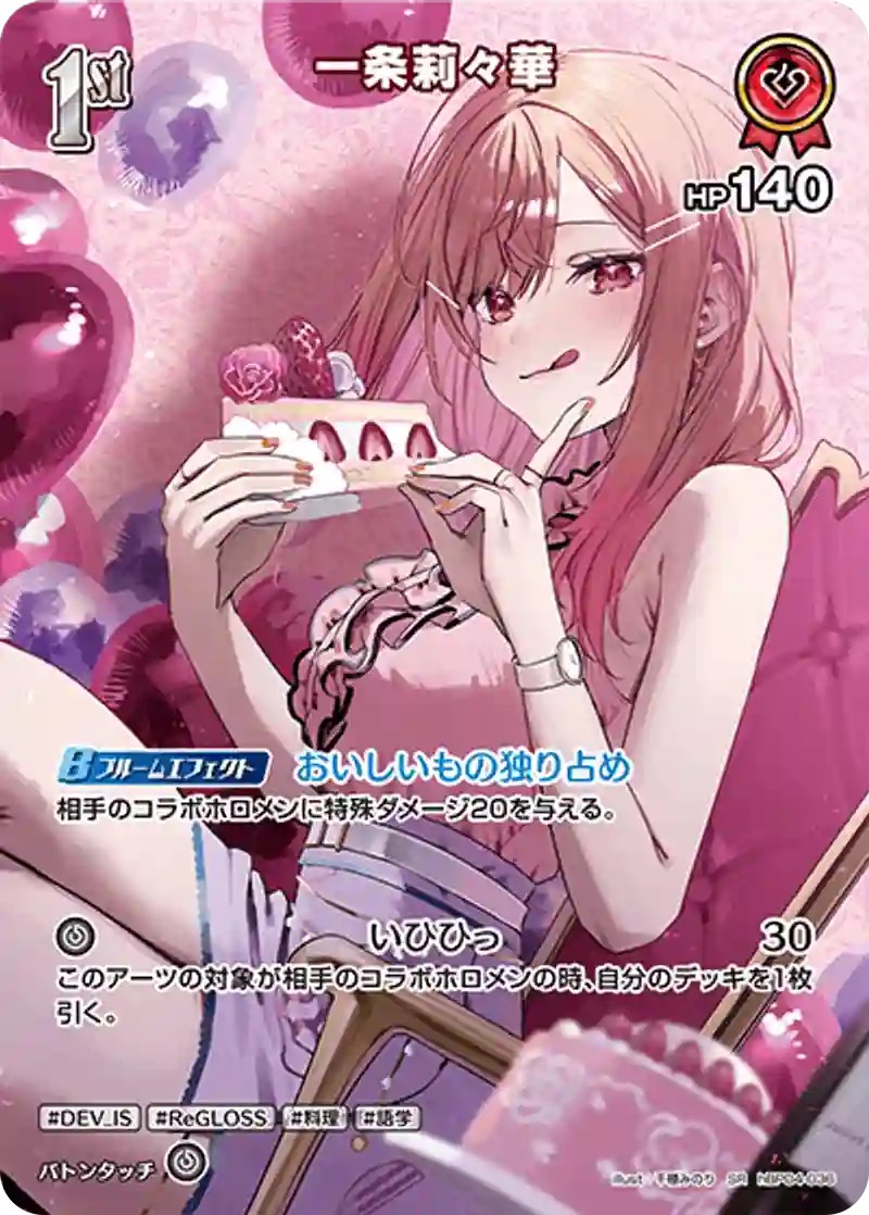 一条莉々華 SR